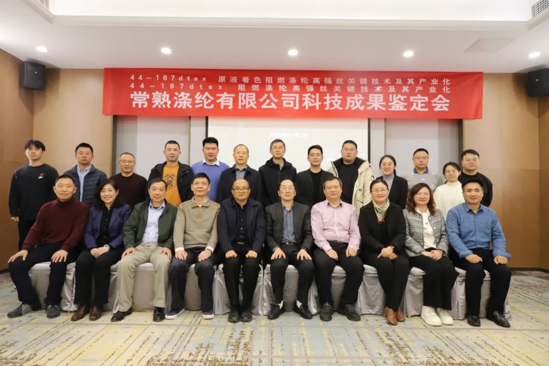 Dua pencapaian teknologi Changshu Polyester telah berhasil melewati penilaian pencapaian ilmiah dan teknologi dari Masyarakat Teknik Tekstil Jiangsu
