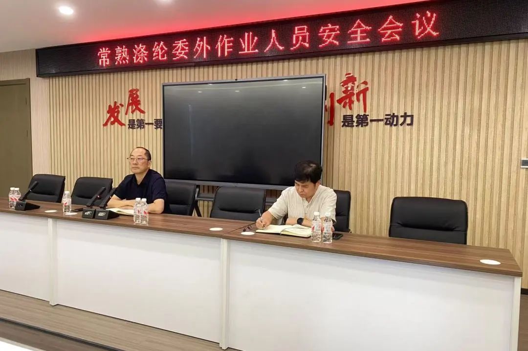 Changshu Polyester mengadakan pertemuan keselamatan untuk pekerja outsourcing dan personel instalasi perusahaan kami