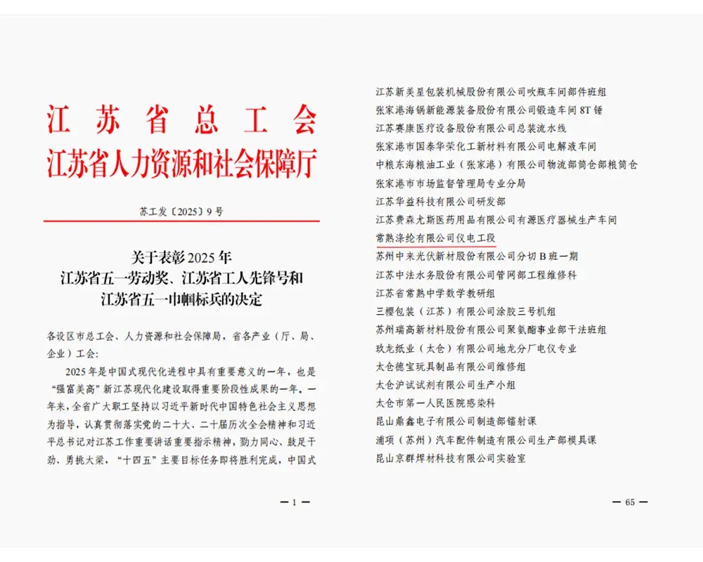 Kabar baik | Bagian kelistrikan dan instrumentasi Changshu Polyester Co., Ltd. telah dianugerahi gelar 