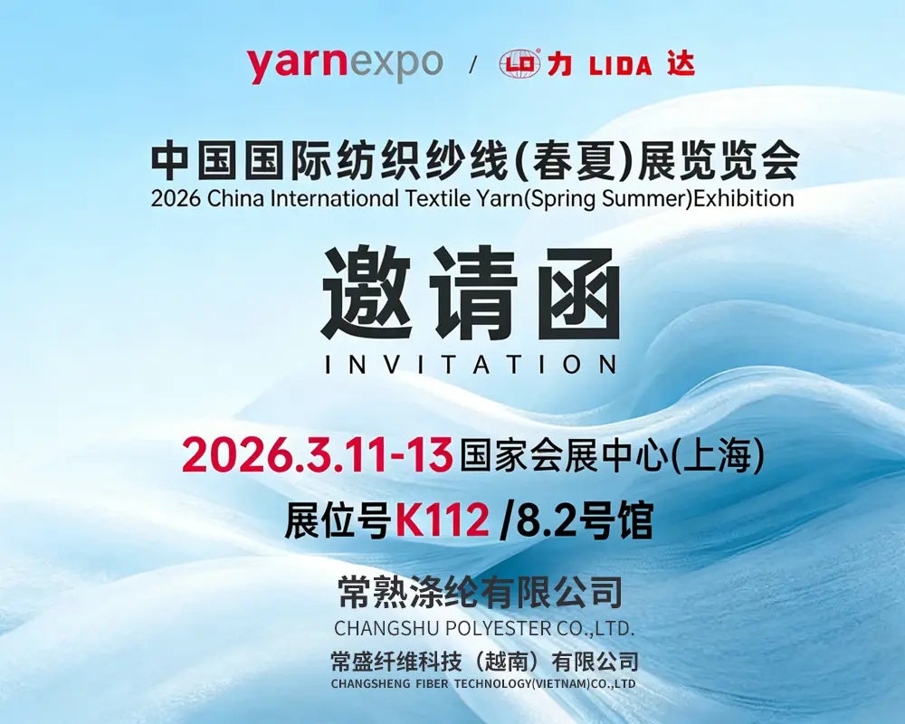 Changshu Polyester Co., Ltd. memamerkan produk intinya di Pameran Benang Tekstil Internasional China (Musim Semi/Musim Panas) 2026